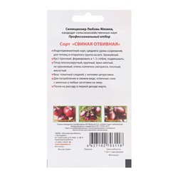 Семена томат «Свиная отбивная», 5 шт.