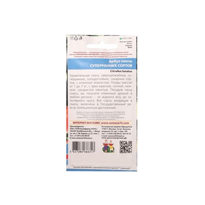 Набор семян Арбуз "Смесь Суперранних Сортов", 5 шт.