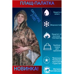 Дождевик Пончо-Палатка (Мох)
