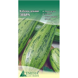Кабачок цукини Зебра, 1,5г (цв.)