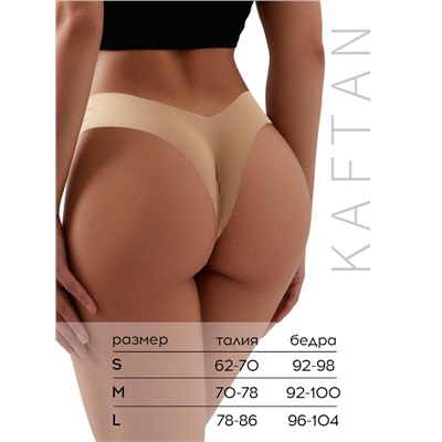 Трусы бесшовные бразильяно KAFTAN, набор 3 шт., размер 44-46