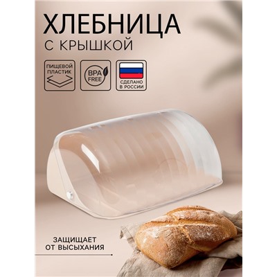 Хлебница Альтернатива «Изобилие», 32×25.5×15 см, пластик, светло-бежевая