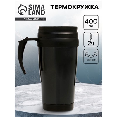 Термокружка, 400 мл, «Планы на день», 12.5×17 см