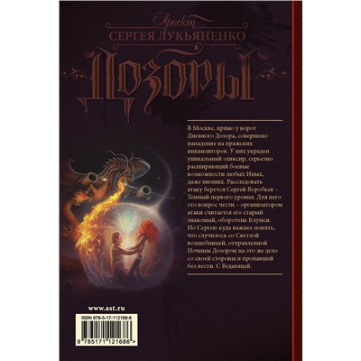 367824 АСТ Сергей Недоруб "Светлая Тень"