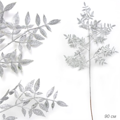 Ветка декоративная 90 см СЕРЕБРО / GA118-2 /уп 125/500/682701
