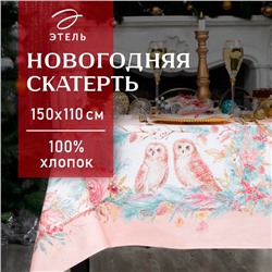 УЦЕНКА Скатерть Этель "Pink magic" 150х110см +/-3см с ГМВО, хл100%