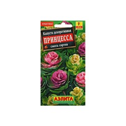 Набор семян Капуста декоративная "Принцесса", смесь окрасок, О, 5 шт.