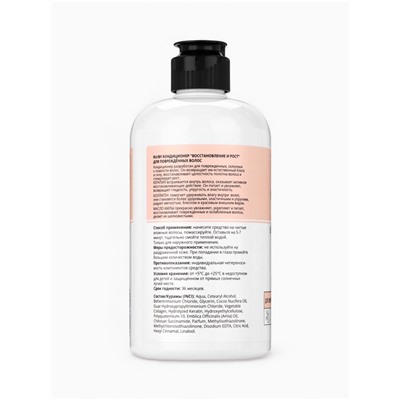 Кондиционер для повреждённых волос GLOWCARE восстановление и рост, 480 мл