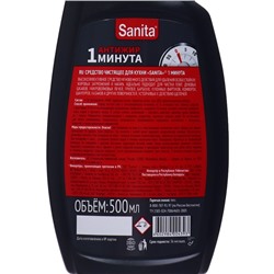 Чистящее средство Sanita «1 Минута», спрей, для кухни, 500 мл