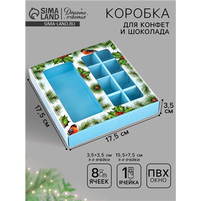 Коробка под 8 конфет и шоколад, с окном «Чудеса случаются», 17.7×17.8×3.8 см