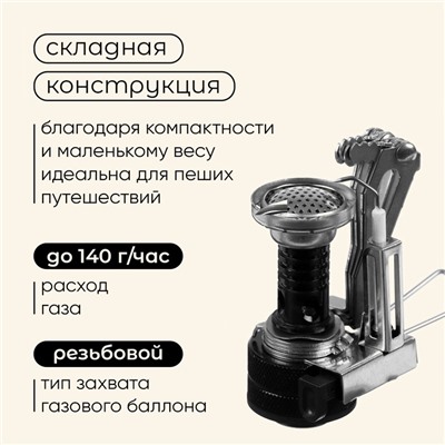 Плита газовая портативная maclay, для кемпинга, складная