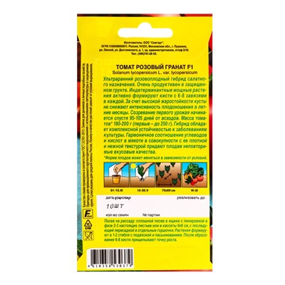 Семена Томат «Розовый Гранат», F1, «Семторг - Агрофирма АЭЛИТА», 10 шт.