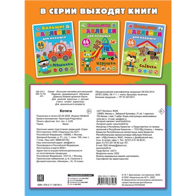 АСТ Дмитриева В.Г. "Котята"