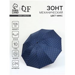 Зонт механический «Узор», эпонж, 4 сложения, 10 спиц, R = 53/60 см, D = 120 см, цвет МИКС