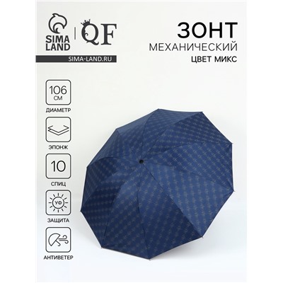 Зонт механический «Узор», эпонж, 4 сложения, 10 спиц, R = 53/60 см, D = 120 см, цвет МИКС