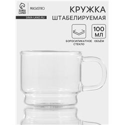 Кружка Magistro «Боттом», 100 мл, 5.8×5.2 см штабелируемая, боросиликатное стекло, прозрачная