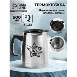 Термокружка, 500 мл, «Лучший во всём», сохраняет тепло 2 ч, 13×13.5 см