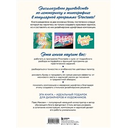 Эксмо Паво Ивкович "Типографика в Procreate. Полное руководство для начинающих дизайнеров"