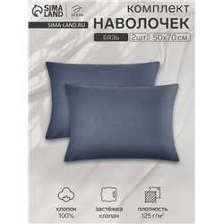 Комплект наволочек «Этель», 50×70 см, 2 шт., синий, бязь, хлопок 100%