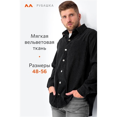 Мужская вельветовая рубашка Happyfox