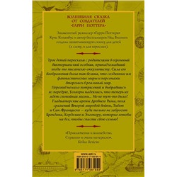 АСТ Крис Коламбус, Нед Виззини "Дом секретов. Битва чудовищ"