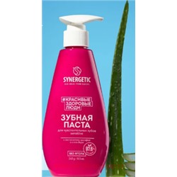Synergetic Зубная паста для чувствительных зубов Sensitive 240гр 201021