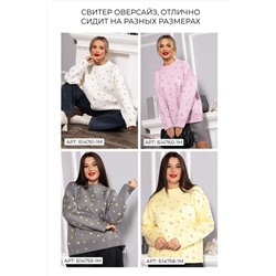 Свитер оверсайз Анита (лимонный) Б14758-1М