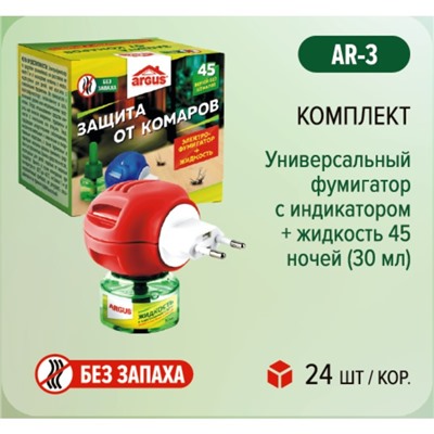 Комплект от комаров Argus, без запаха, фумигатор+жидкость, 30 мл