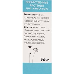 Лечебные травы "Успокаивающие" для кошек, 50 мл