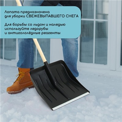 Лопата для уборки снега, пластиковый ковш 410×440 мм, оцинкованная планка, деревянный черенок, «Метель»