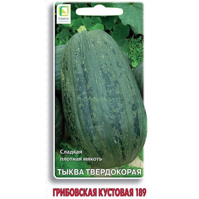 Тыква Грибовская кустовая 189 (П)