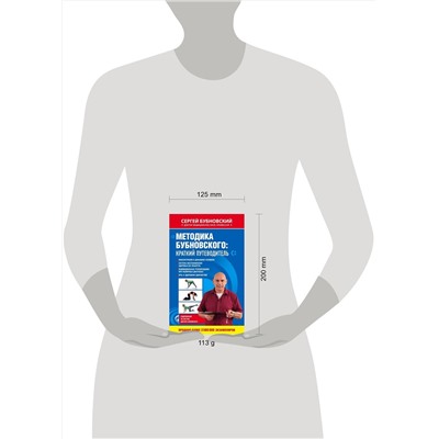 Эксмо "Комплект из 2-х книг: Бубновский для ВБ"