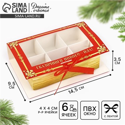 Коробка под 6 конфет новогодняя с ячейками «Зимняя почта» 14.5×9.5×3.5 см