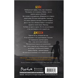 Эксмо Л. Дж. Шэн "Святые Грешники. Мятежный (#4)"