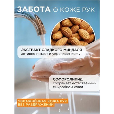 Жидкое мыло Synergetic Body Therapy «Масло миндаля», 5 л