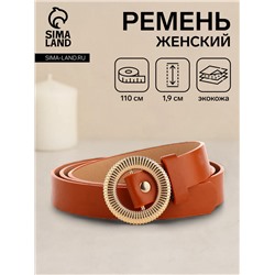 Ремень женский тонкий, 110×1.9 см, круглая пряжка металл, золотистая, рыжий