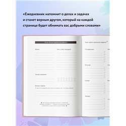 Эксмо Ольга Примаченко "К себе нежно. Ежедневник"