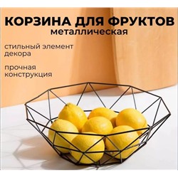 Фруктовница, Ваза для фруктов геометрия 26х26х9см