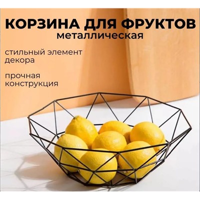 Фруктовница, Ваза для фруктов геометрия 26х26х9см