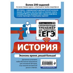 Эксмо В. А. Клоков "История"