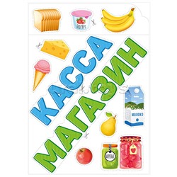 Набор оформительский "За покупками"