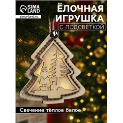 Ёлочная игрушка «Ёлочка с Дедом Морозом», 10×9×1 см, 4 LED, от батареек, свечение тёплое белое