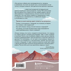 Эксмо Нил Пасрич "Тебе решать, что будет дальше. Как найти в себе силы противостоять невзгодам и решиться на перемены"