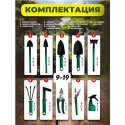 Набор садовых инструментов в кейсе 10в1 #22770706
