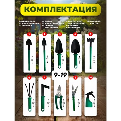 Набор садовых инструментов в кейсе 10в1 #22770706
