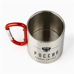 Кружка туристическая с карабином «Россия», 180 мл
