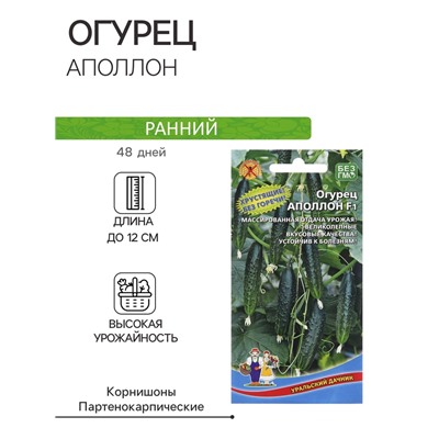 Семена Огурец "Аполлон", 8 шт