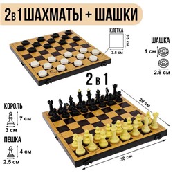 Настольные игры 2 в 1 «Семейная»: шахматы, шашки, доска пластик 30×30 см