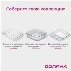 Форма для запекания и выпечки Доляна «Лазанья», 1.5 л, 25.9×18×6.3 см, овальная, жаропрочное стекло, прозрачная