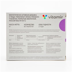 Пиколинат хрома Премиум, 60 таблеток